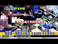 白天教長輩跳舞「晚上賣毒」 嘉義女老師淪毒犯@newsebc