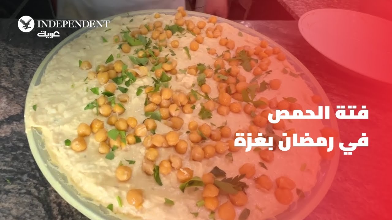 فتة الحمص أكلة رمضان المفضلة عند سكان غزة