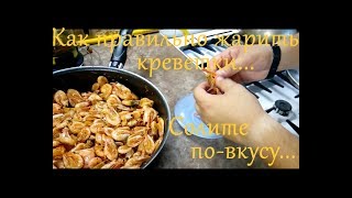 Как правильно жарить креветки? Лучший рецепт. Просто и быстро. Как правильно жарить креветки? Лучший рецепт. Просто и быстро.