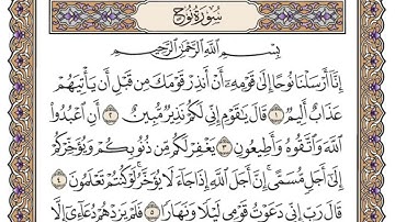 سورة نوح | القارئ الشيخ: محمد أيوب رحمه الله