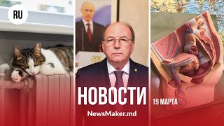 Молдова высылает РФ дипломата, в Кишиневе дешевеет отопление, а жители говорят о половом воспитании