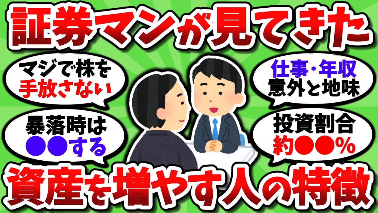 証券マンのワイが生で見てきたお金持ちの特徴。普通の会社員でも案外お金持ちになれるぞ【2chお金スレ】