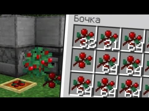Авто ферма ягод майнкрафт