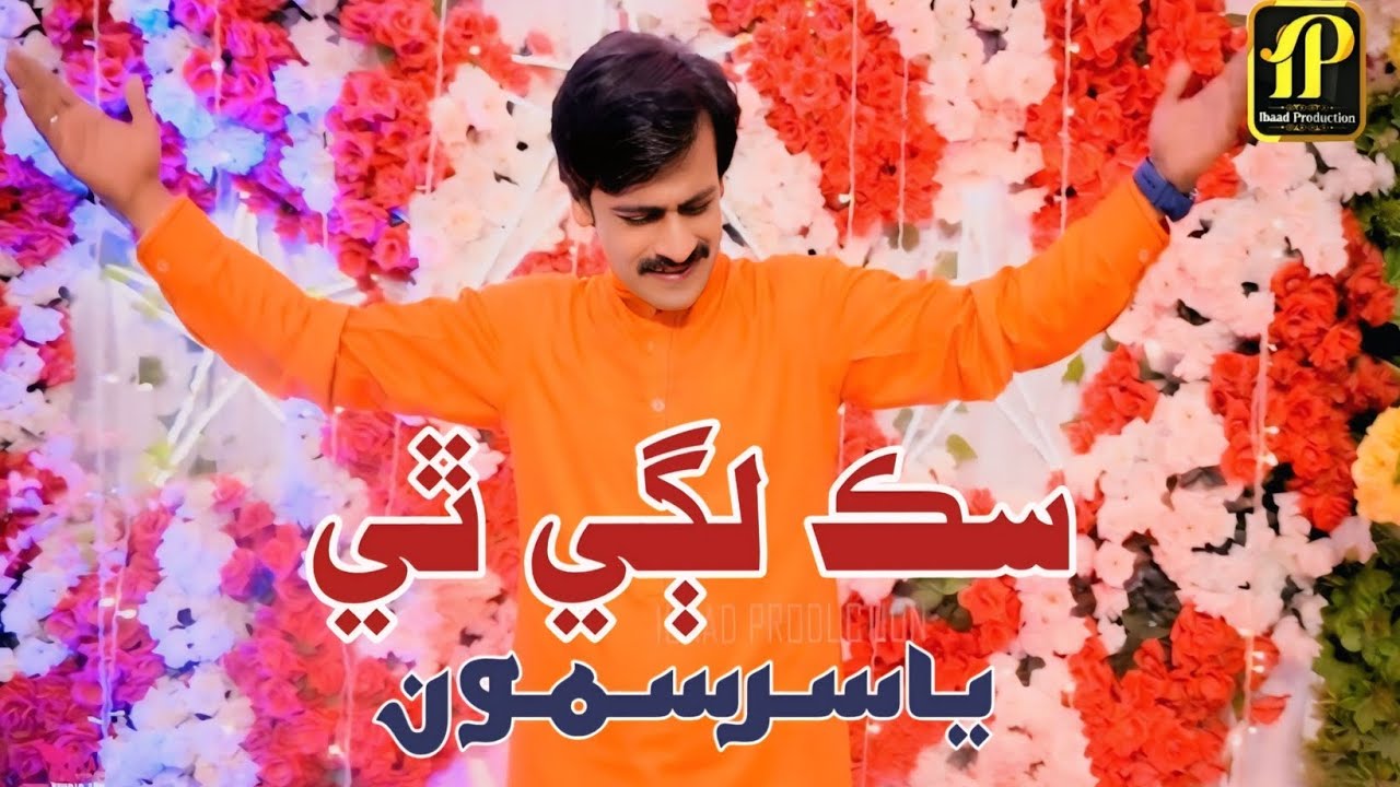Sik lag the  | Singer Yasir Samo | Ibaad Production Sindhi Hd Songs |  Hd Songs 2025-2026