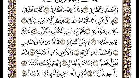 86سورة الطارق بصوت الشيخ وديع اليمني | القرٍآن الكريم 2021 بدون اشهارات