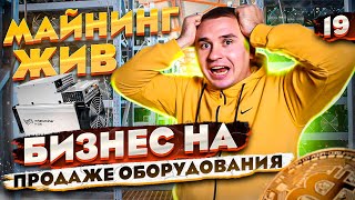 Майнинг ферма с нуля. Как начать майнить. Майнинг оборудование.