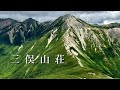 【三俣山荘】新穂高より1泊2日、ピストンで行ってきました。