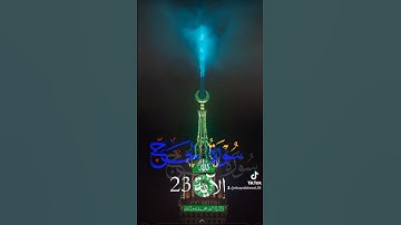 #القرآن_الكريم #سورة_الحج#quran #allah #اكسبلور #راحة_نفسية #لايك #تيك_توك #اللهم_صل_وسلم_على_نبينا_