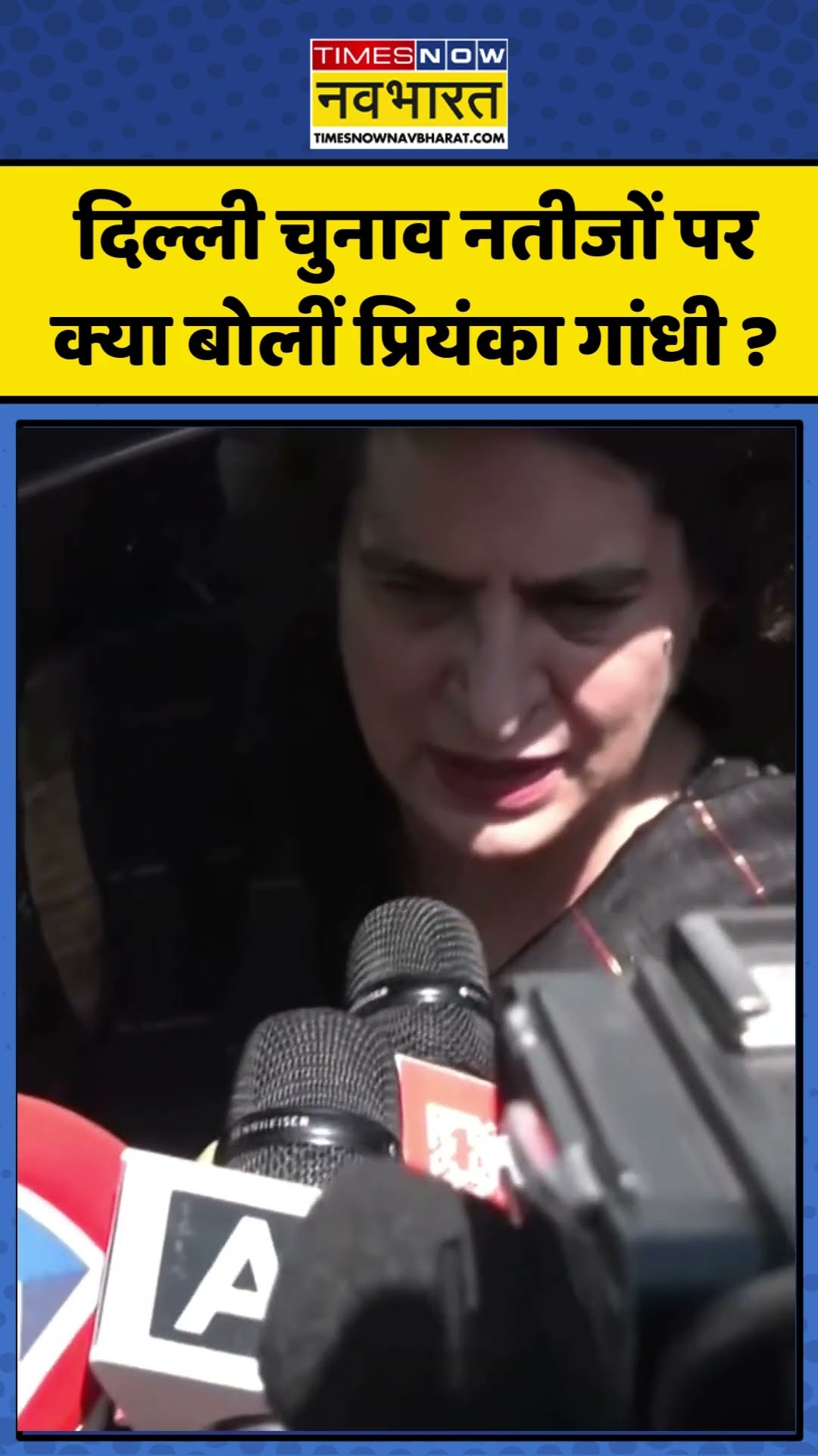 Delhi Election Results पर क्या बोलीं Priyanka Gandhi ? | #shorts