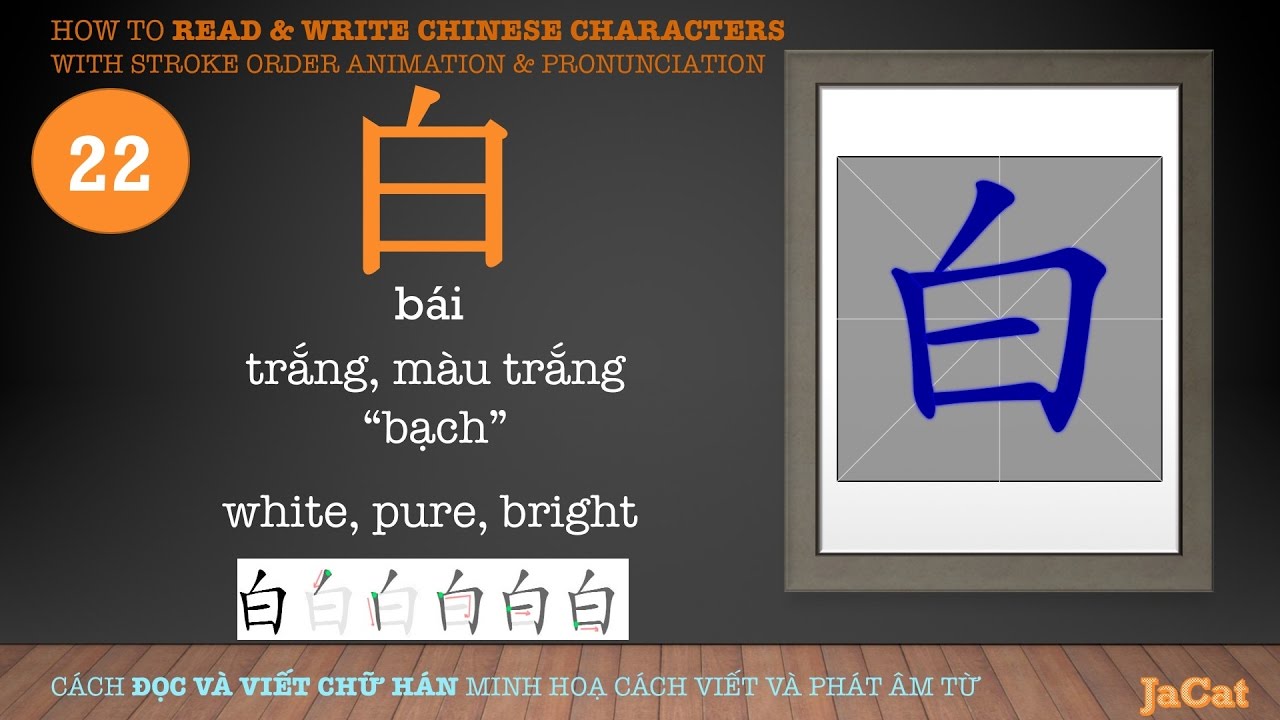 How to read and write Chinese characters (白 bái) Cách đọc và viết chữ ...