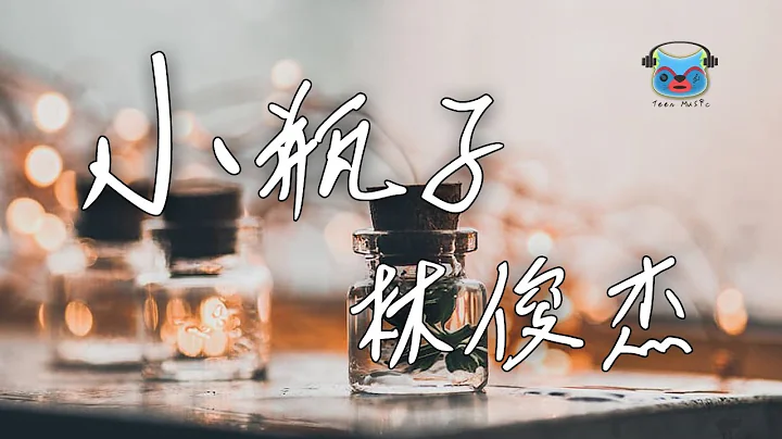 -   & JJ Lin - Xiao Ping Zi (Pin Yin & Lyrics)