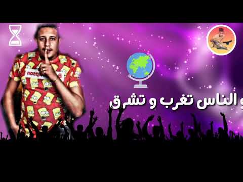 حالة واتس اب حمو بيكا مهرجان انا مبشتكيش