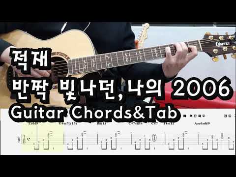 반짝 빛나던, 나의 2006년 - 적재