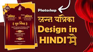 Wedding Card Design l Wedding intivation kaise banaye in photoshop me l photoshop invitation card