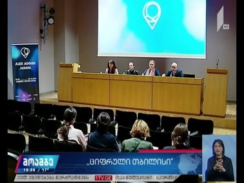 „ციფრული თბილისი“ - ეროვნულ მუზეუმში ფესტივალი იხსნება