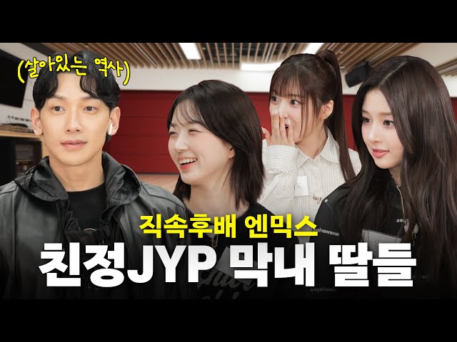 [EN/JP] 1세대 JYP ’비’에게 JYP에서 살아남는 법 배우는 직속 후배 엔믹스ㅣ시즌비시즌4 EP.15 class=