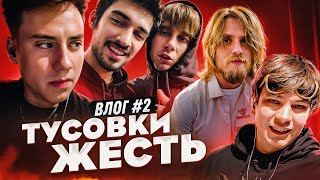 ДЕНЬ РОЖДЕНИЯ DEAD BLONDE / САША КАРАТ ПОКАЗАЛ СОБАКУ / КОНЦЕРТЫ СЛАВЫ КПСС / HOT CUE BOYS / ВЛОГ #2