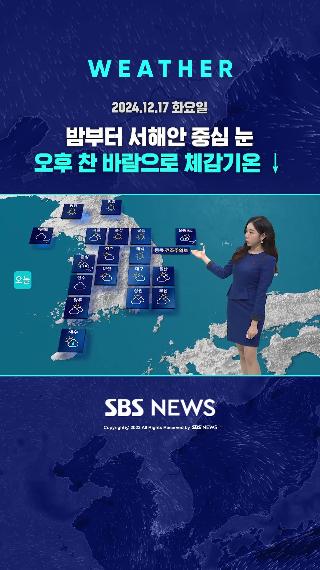 [날씨] 밤부터 서해안 중심 눈…오후 찬 바람으로 체감기온 ↓ #shorts