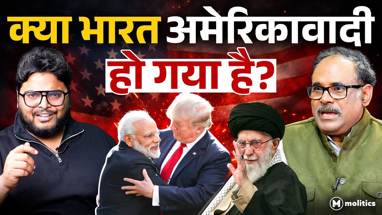 मोदी, ट्रम्प के पिछलग्गु क्यों बन गए? | India's foreign Policy | Neeraj Jha & Dr. Pankaj Srivasatav