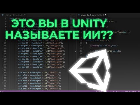 Переписываем ИИ на Unity и другой дикий говнокод | КодПатруль #1