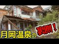 廃墟~老舗旅館まで【月岡温泉】全宿を廻ってきた、月岡温泉は最高! #月岡温泉 #新潟 #華鳳 #泉慶 #弥彦温泉