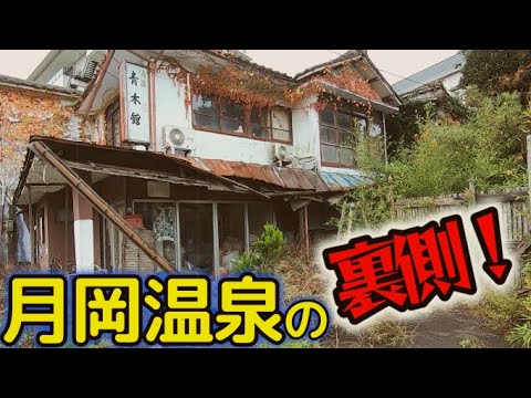 廃墟～老舗旅館まで【月岡温泉】全宿を廻ってきた、月岡温泉は最高！　＃月岡温泉　＃新潟　　　＃華鳳　＃泉慶　＃弥彦温泉