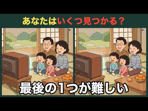 【まちがい探し】60代・70代におすすめ！懐かしい昭和の風景で楽しく脳トレ005