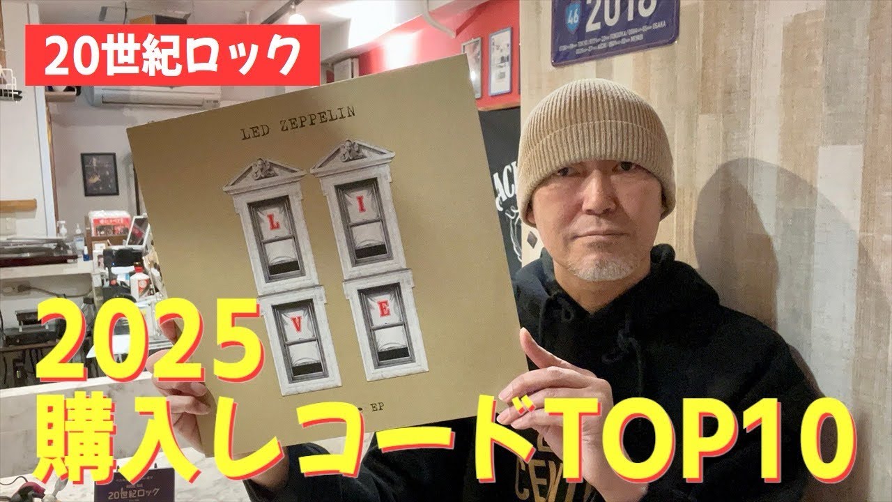 New Year's Special ①] Top 10 Records I'm Glad I Bought [Remind