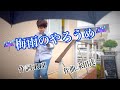梅雨のやろうめMV