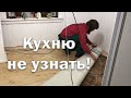 Кухня изменилась до неузнаваемости// Продолжаем ремонт.