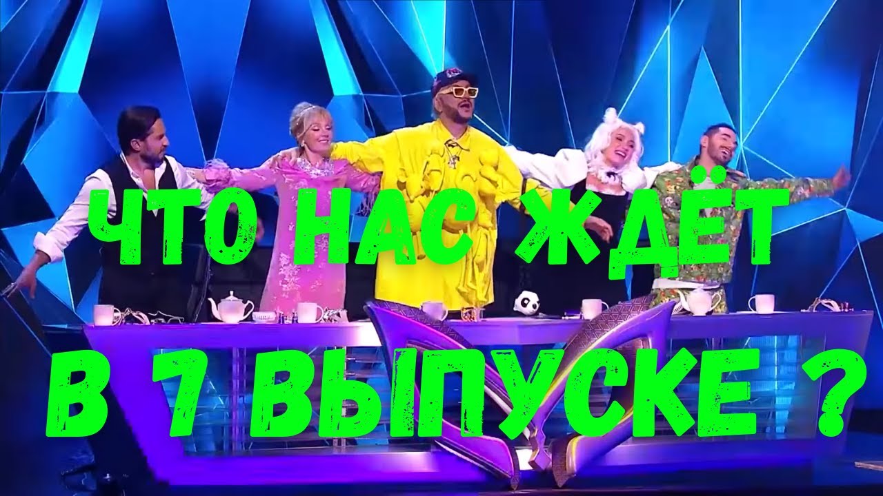 Маска 7 выпуск обзор