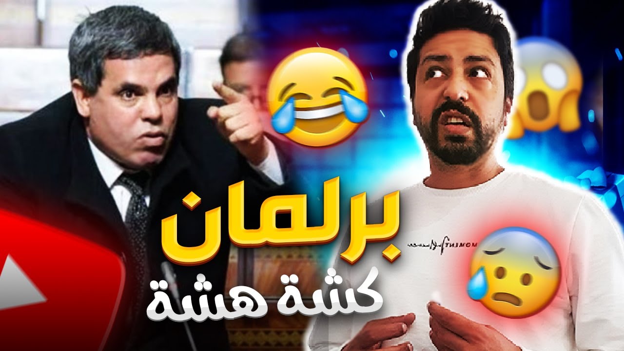 Black Moussiba || 🤣😅 اخنوش في البرلمان ، برلمان هشة كشة مشة بشة