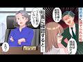 【漫画】婚約者「社長令嬢と結婚する！お前とは今日で終わりだw」→翌日社長にお祝いを言うと「ん？娘なんていないけど？」【スカッと】