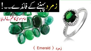 Zamurd Stone Benefits In Islam In Urdu