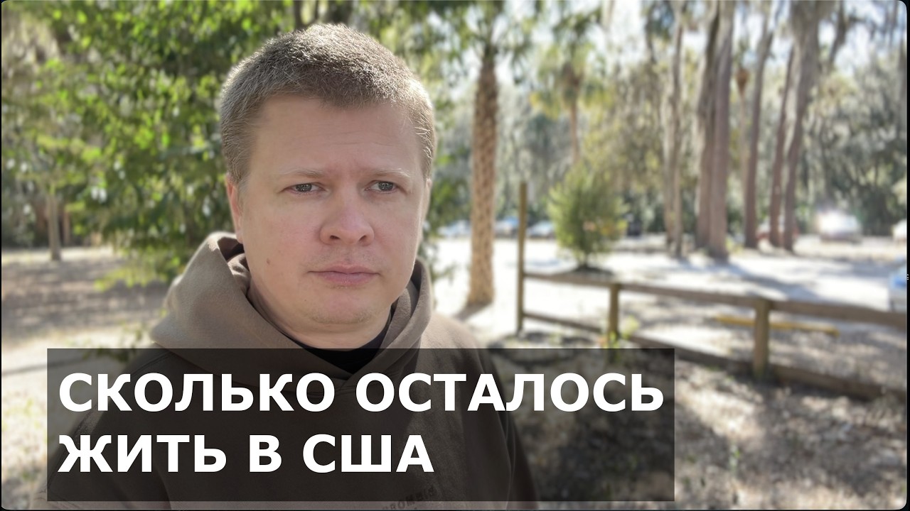 Туманное будущее украинцев в США