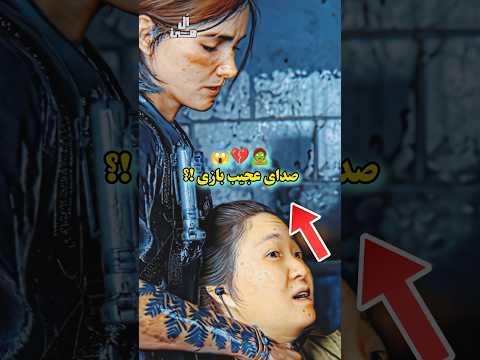 اصالت ساخت صدای کلیکرهای    گیمینگ بازی نکته آخرالزمانی