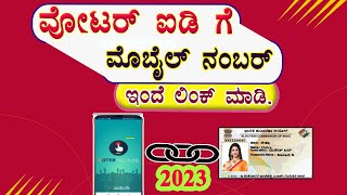 Mobile Number Link Voter Card // How to Link Voter Card to Mobile Number //  Voter Card Download. screenshot 4