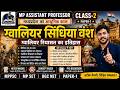 L-20 MP Assistant Professor सिंधिया वंश का इतिहास | Modern History | Paper-1