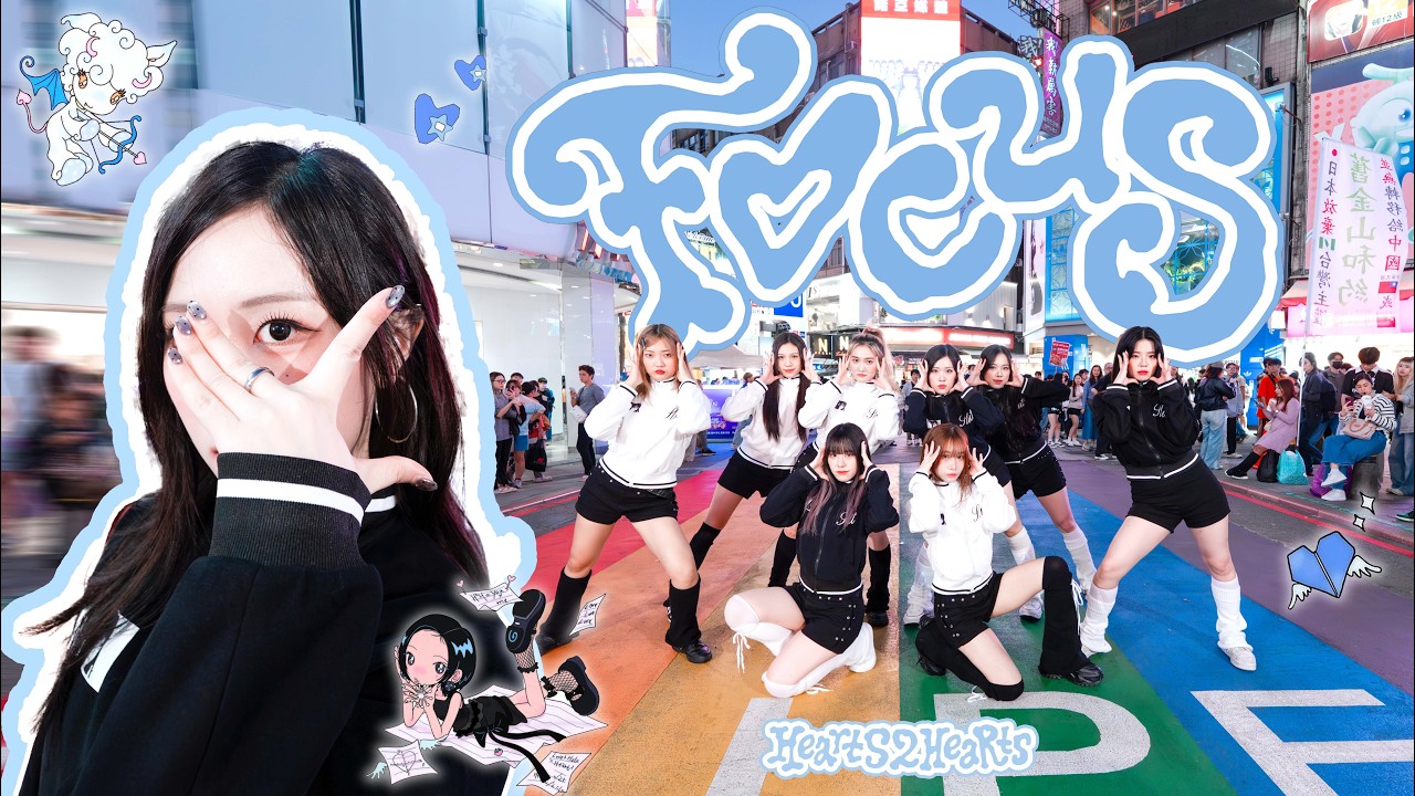 [KPOP IN PUBLIC | ONE TAKE] Hearts2Hearts(하츠투하츠) - FOCUS Dance Cover By AZURE From Taiwan