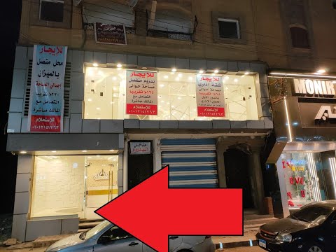 محل بالميزان للايجار بشبين الكوم اجمالي المساحة حوالي 220 متر مربع تقريبا