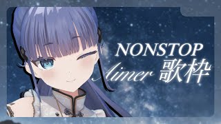 【 歌枠┊︎KARAOKE 】ほぼNONSTOPでAimerさん縛り歌枠！【VTuber】【稍麦】 #shorts #vtuber #vsinger