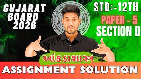 || STD 12TH ASSIGNMENT SOLUTION 2025-26 SECTION -D ||  PAPER -5 #education #gujaratboard #assignment