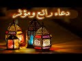 دعاء رائع ومؤثر اللهم أجعل صيامي صيام الصادقين أداء المنشد عبدالكريم مهيوب