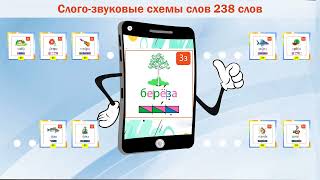 Схема слова Берёза . Приложение Android на смартфон &quot;1 Класс. Схемы слов&quot; (238 слов)