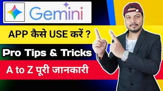 gemini app kaise use kare | google gemini kaise chalu karen | gemini app kaise chalaye