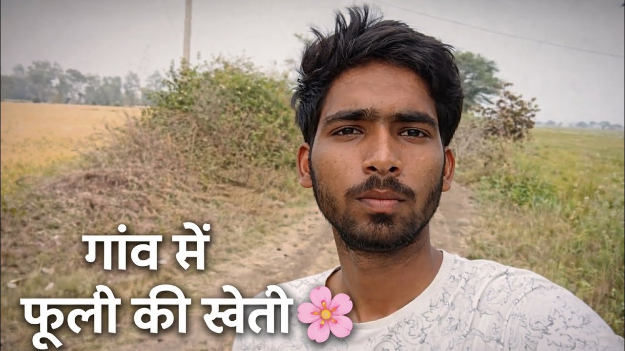 छोटे किसान के लिए फूलों की खेती 💐