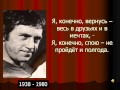 Высоцкий. О своей популярности.