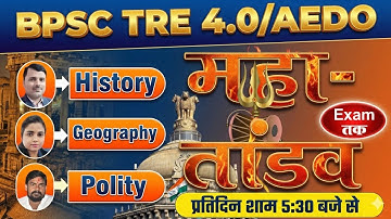 BPSC AEDO | BPSC TRE 4.0 | MAHA TANDAV | 72 BPSC & BPSC TRE Daily Live Classes - GK/GS