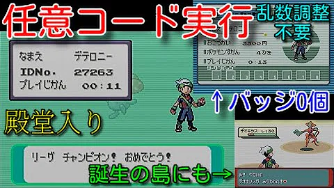 100以上 ポケモン エメラルド Parコードとは クールイラスト100 バラエティ