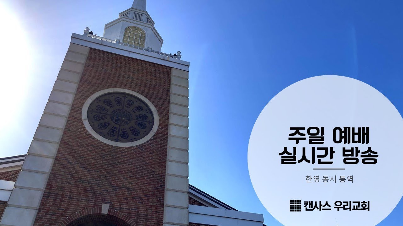 4/12/26 Kansas Woori Church Worship